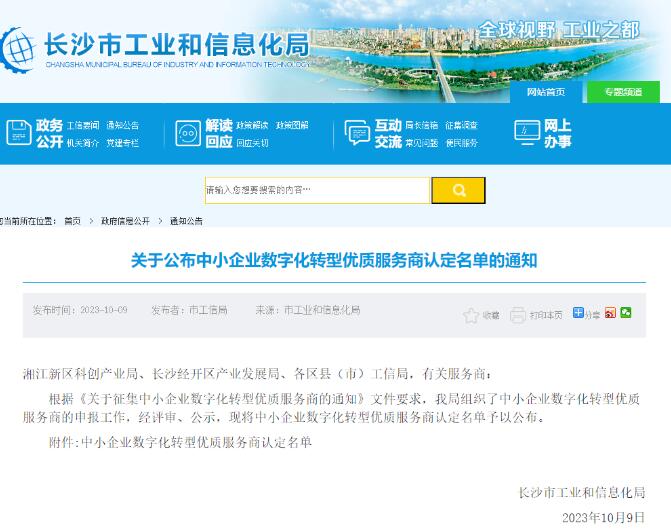 西信信息获评长沙市中小企业数字化转型优质服务商