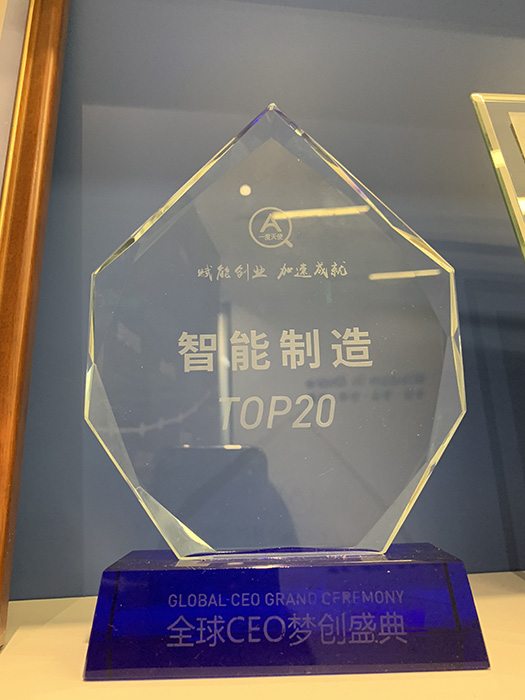 智能制造TOP20
