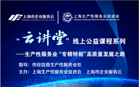 “云讲堂”线上公益课程正式开课, 西信信息受邀分享中小企业数字化转型之道