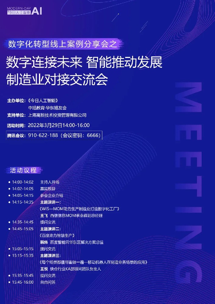 西信信息受邀参加数字化转型线上案例分享会并发表主题演讲