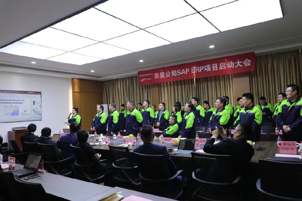 华星公司SAP ERP项目正式启动！西信信息助力构筑数字化转型底座