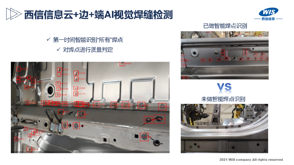 超高检出率，焊缝检测就要这么做！