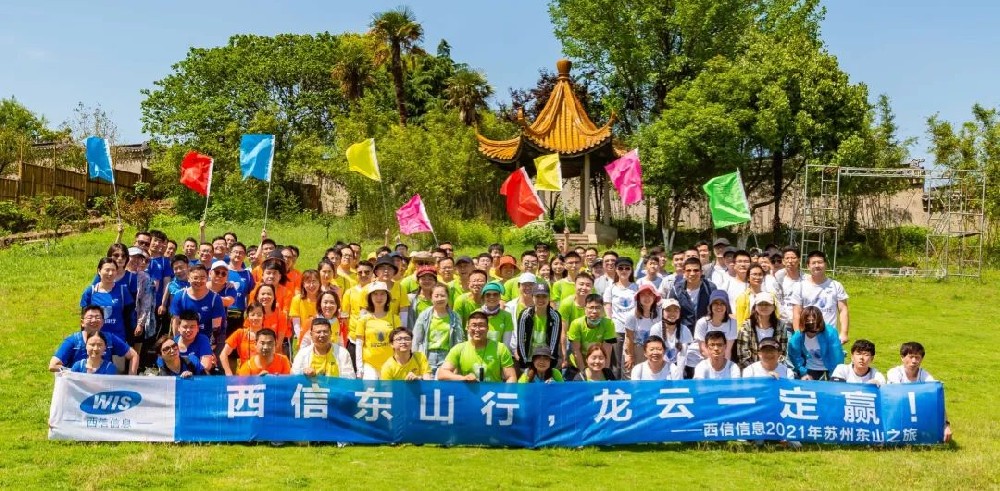 【企业文化】西信信息“2021年苏州东山徒步争先赛”圆满结束