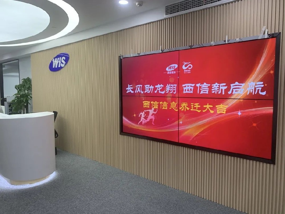 长风助龙翔 西信新起航 — 贺西信乔迁新址